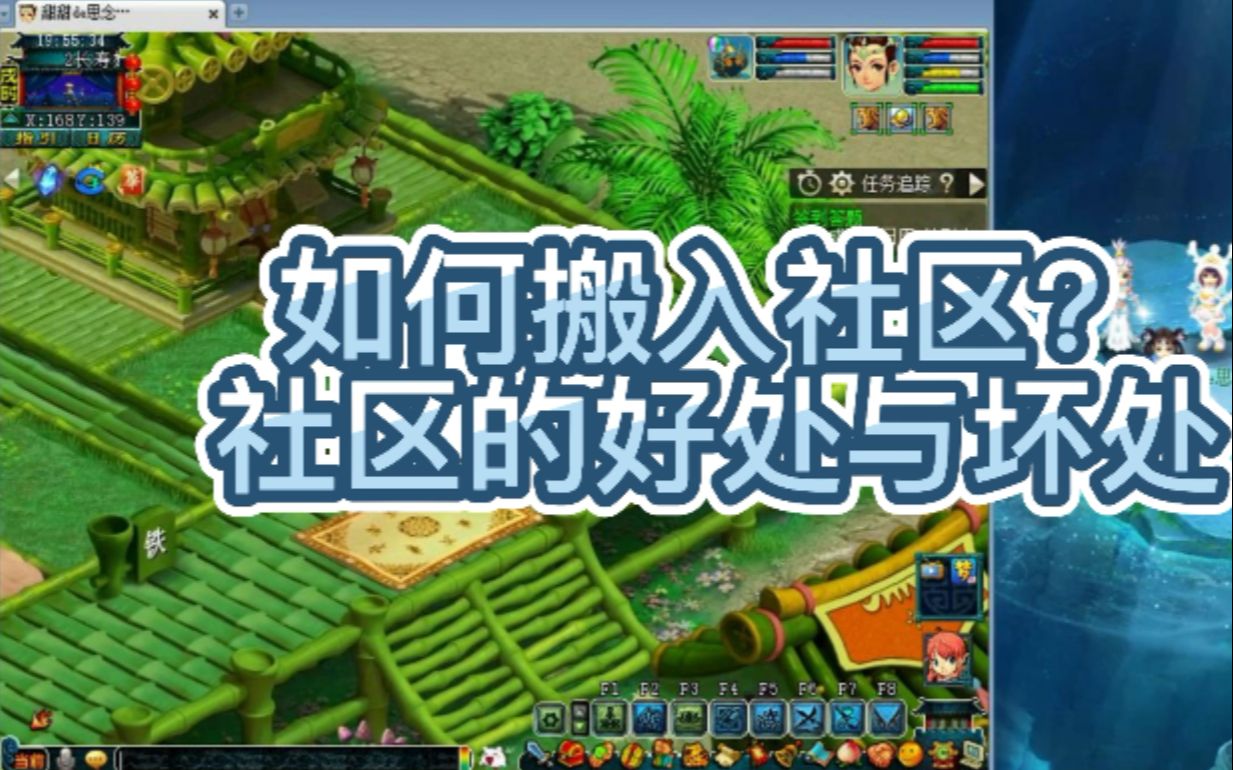 梦幻西游搬进社区 梦幻西游房子到社区有she么用
