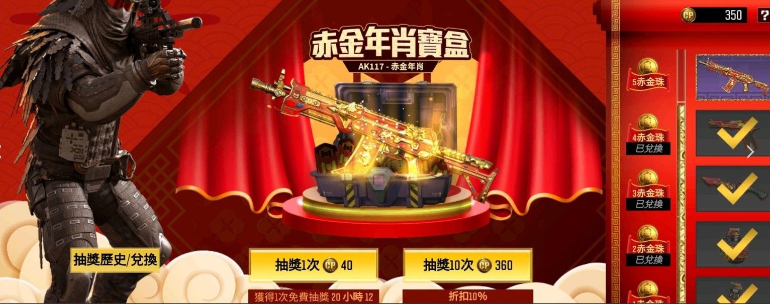 使命召唤手游赤金年宵要花多少？AK117枪皮赤金年宵花费介绍