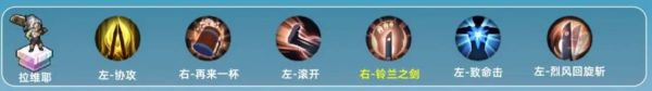 铃兰之剑拉维耶技能怎么加点 铃兰之剑拉维耶技能加点攻略