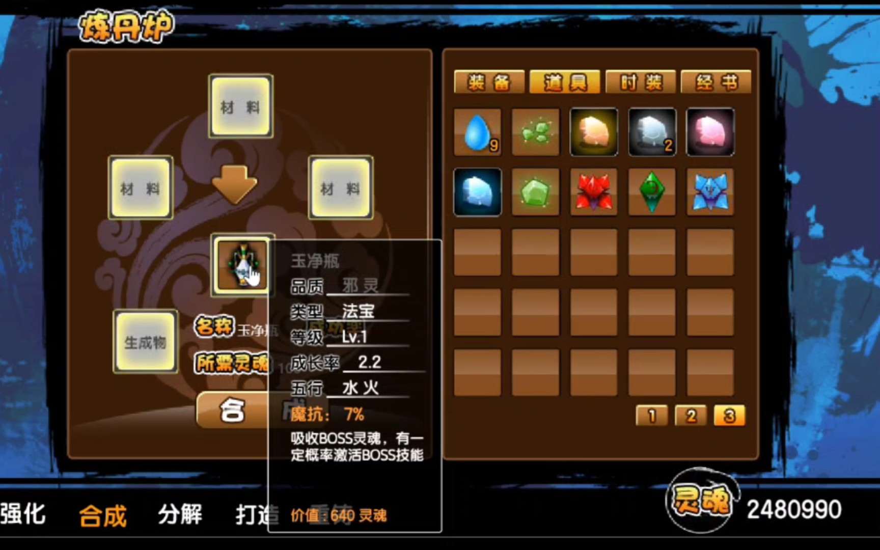 造梦西游3玉净瓶怎么获得 造梦西游三兜率宫一共多少关
