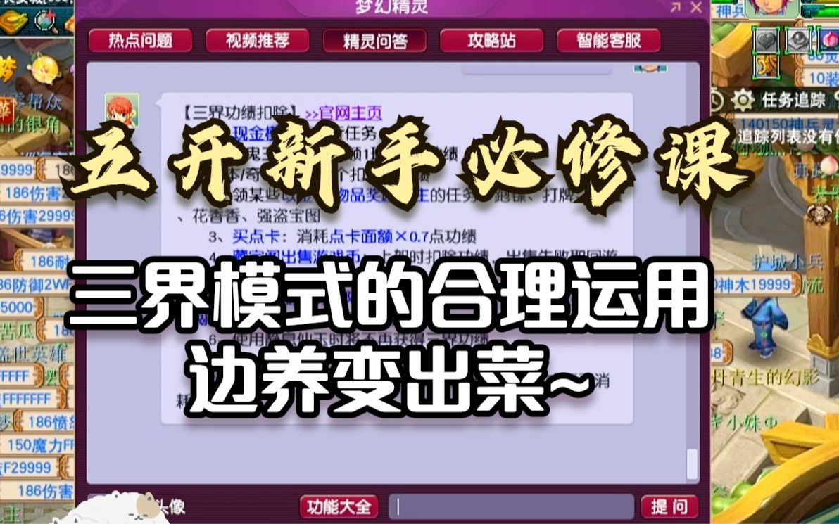 梦幻西游五开三界功绩有什么用 梦幻西游抓鬼怎么解决三界功绩