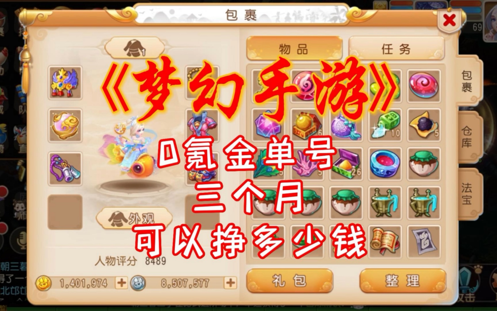 梦幻西游手游 梦幻西游手游新版本中什么职业好