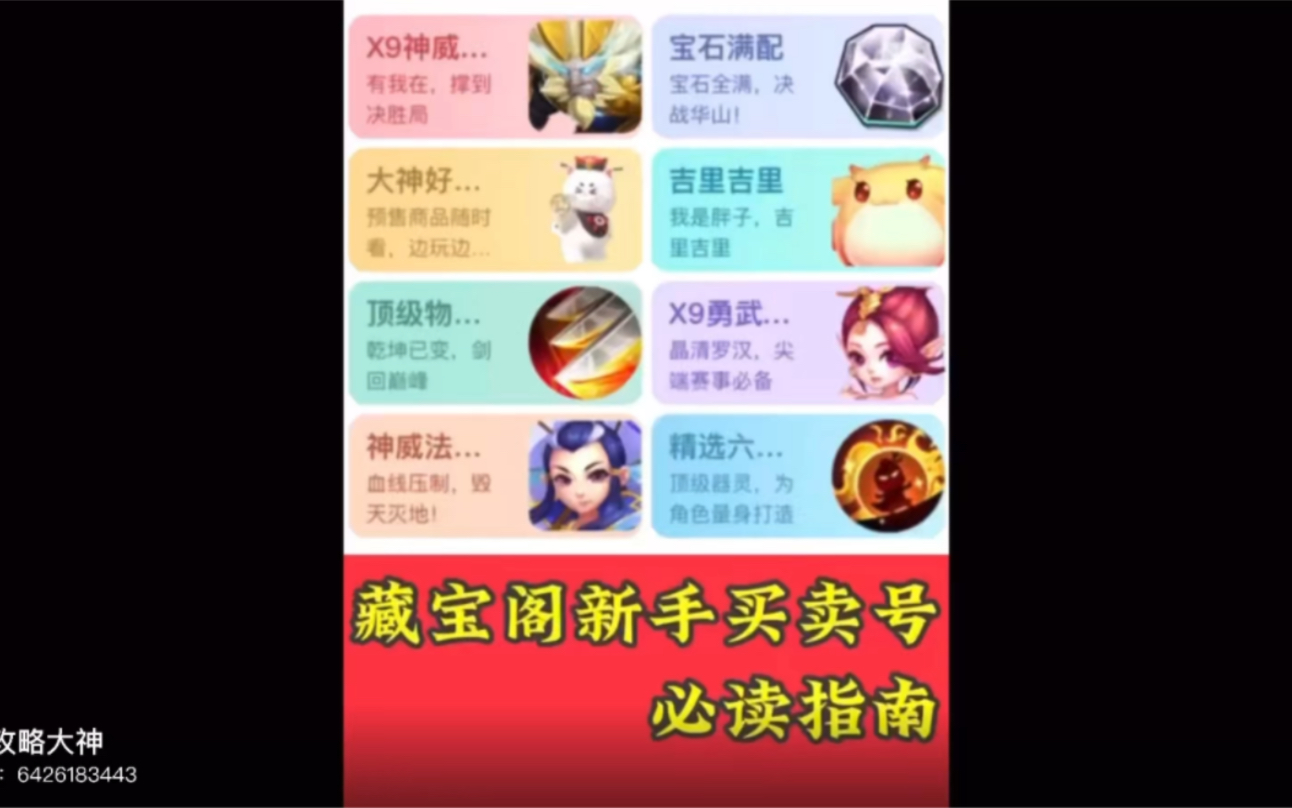 梦幻西游手游去哪里卖号最划算呢 梦幻西游手游钓鱼是亏还是赚