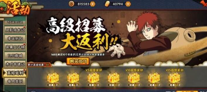 火影忍者手游高级招募怎么抽最好？高级招募抽取方法攻略[视频][多图]图片2