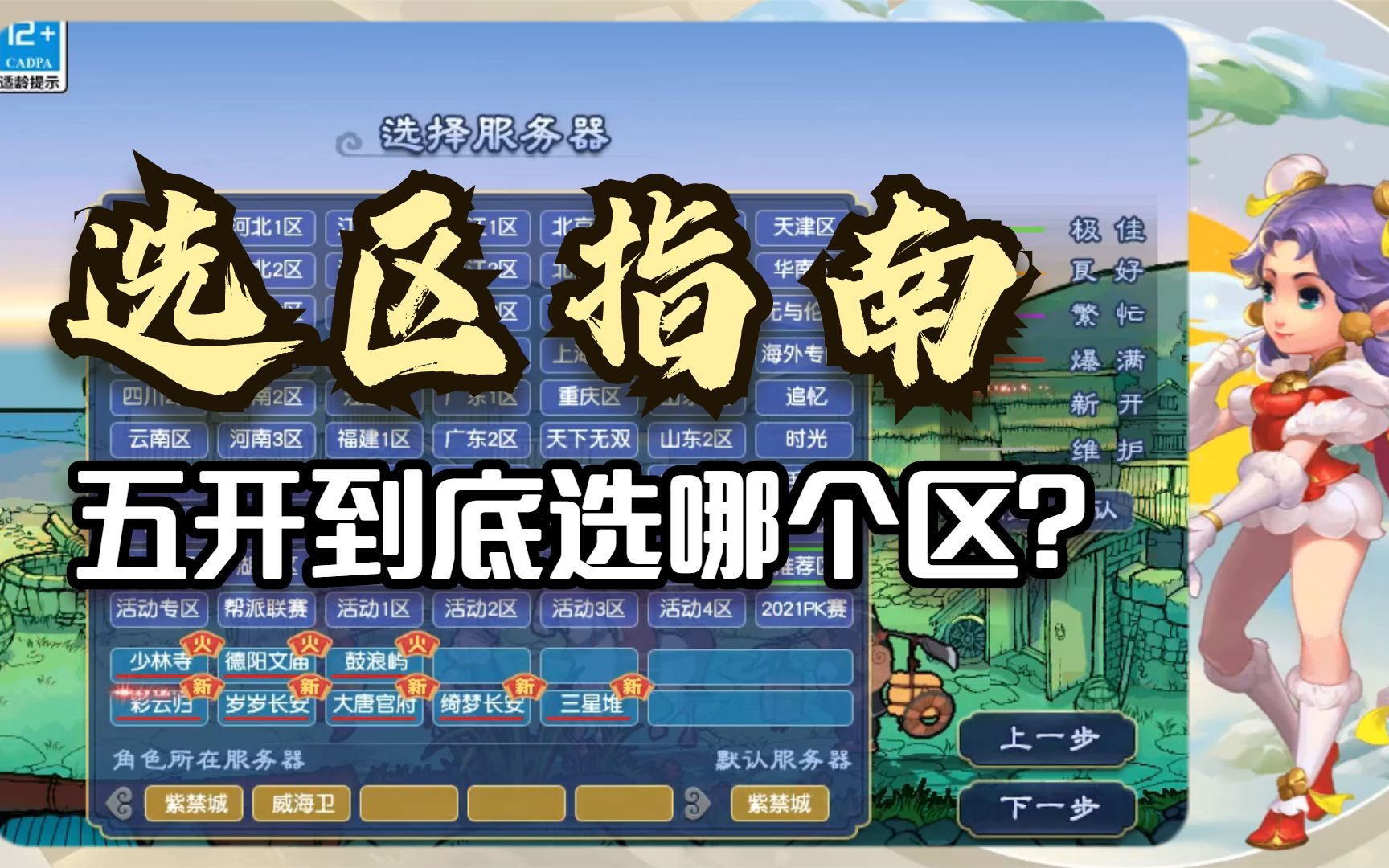 梦幻西游电脑版怎么选区玩 能不能推荐下你的书单