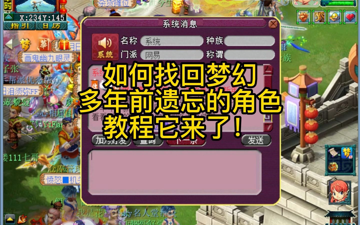 怎么查看梦幻西游账号角色 我买了个号查看原来所在帮派怎么看