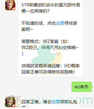 王者荣耀微信每日一题3月31日答案