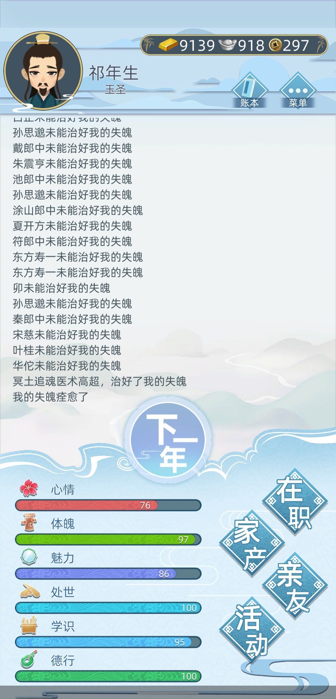 古代人生游戏失魄症怎么治好？失魄症治疗与体魄提升方法[视频][多图]图片2