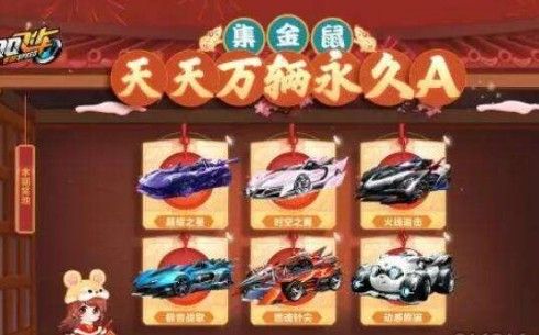 QQ飞车手游鼠年集卡在哪玩？鼠年集卡活动攻略[视频][多图]图片2