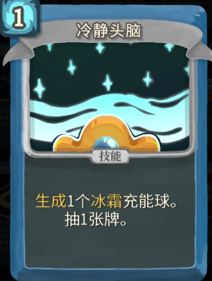 杀戮尖塔冷静头脑单卡怎么样 杀戮尖塔冷静头脑单卡强度攻略