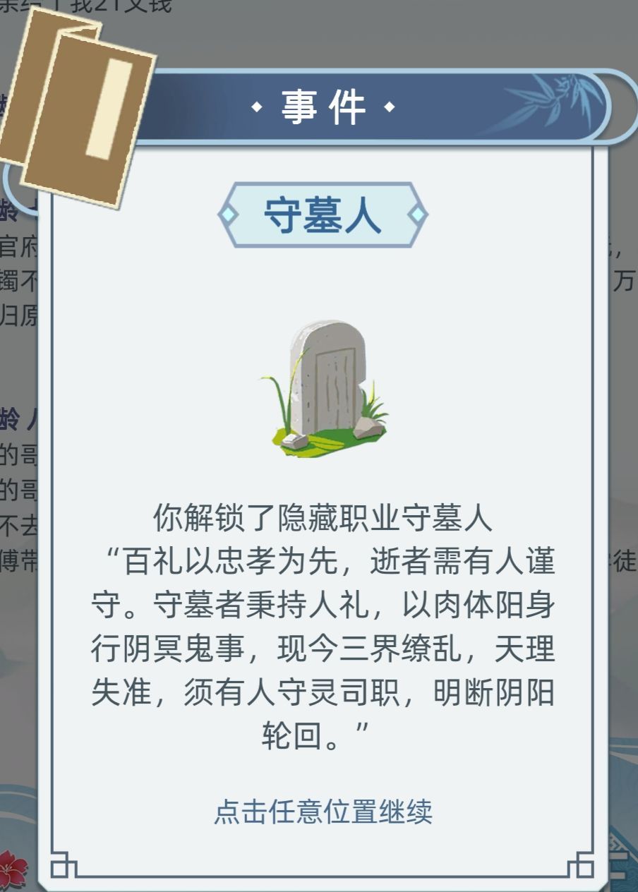 古代人生游戏职业怎样升级？司阴职业与木匠职业触发升级技巧[视频][多图]图片2