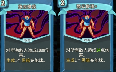 杀戮尖塔愁云惨淡单卡怎么样 杀戮尖塔愁云惨淡单卡强度攻略