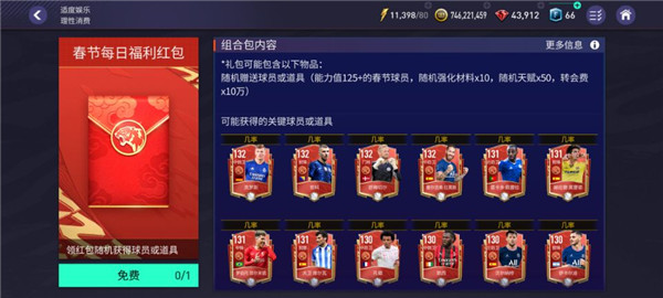 fifa足球世界怎么加入公会  fifa足球世界加入公会方法