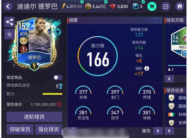 fc足球世界怎么加好友  fc足球世界加好友方法