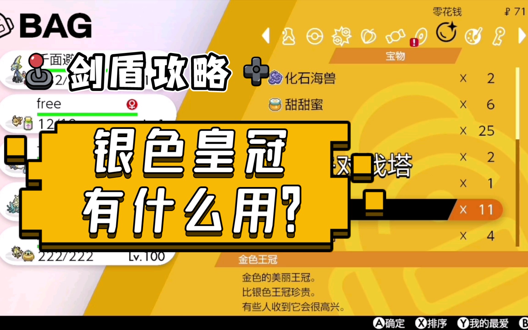 宝可梦:剑/盾银色王冠怎么用 go如何无限刷金色王冠和银色王冠