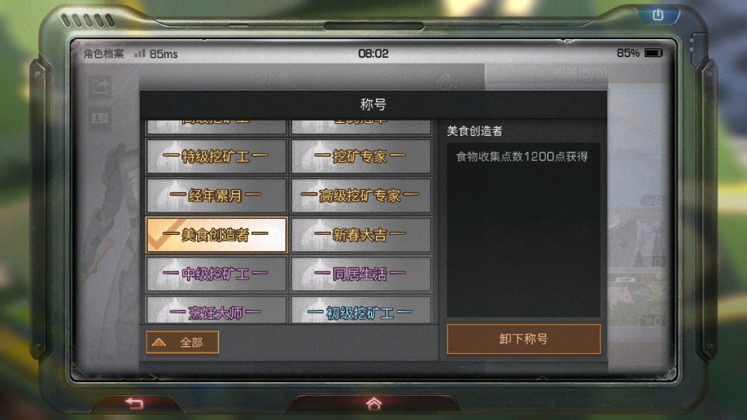 明日之后美食创造者称号怎样获得？美食创造者金色称号获取方法详解[视频][多图]图片2