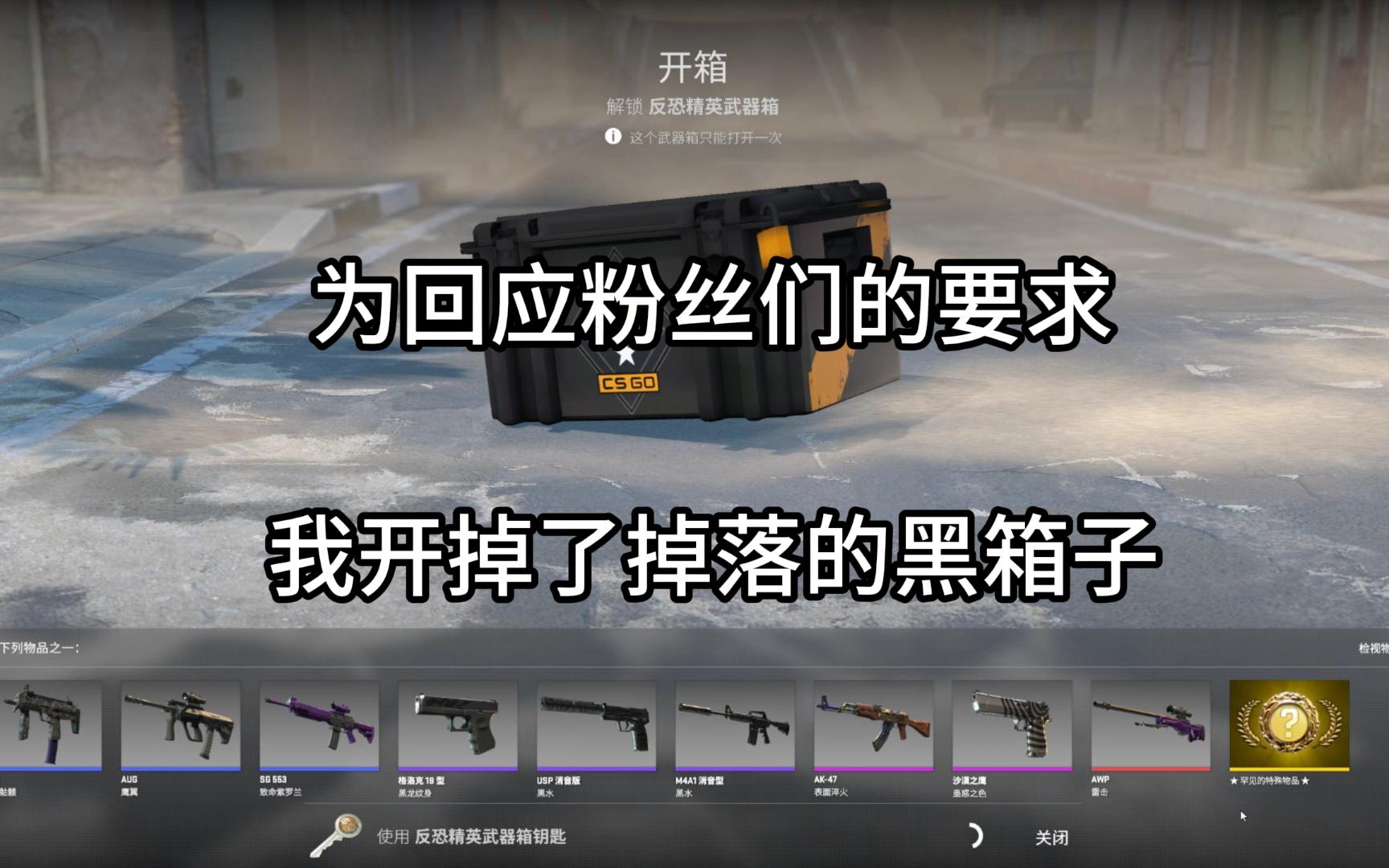 反恐精英:全球攻势一个礼拜能掉多少箱子 csgo什么箱子不用钥匙