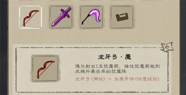 九重试炼龙牙弓魔怎么合成 武器合成材料一览