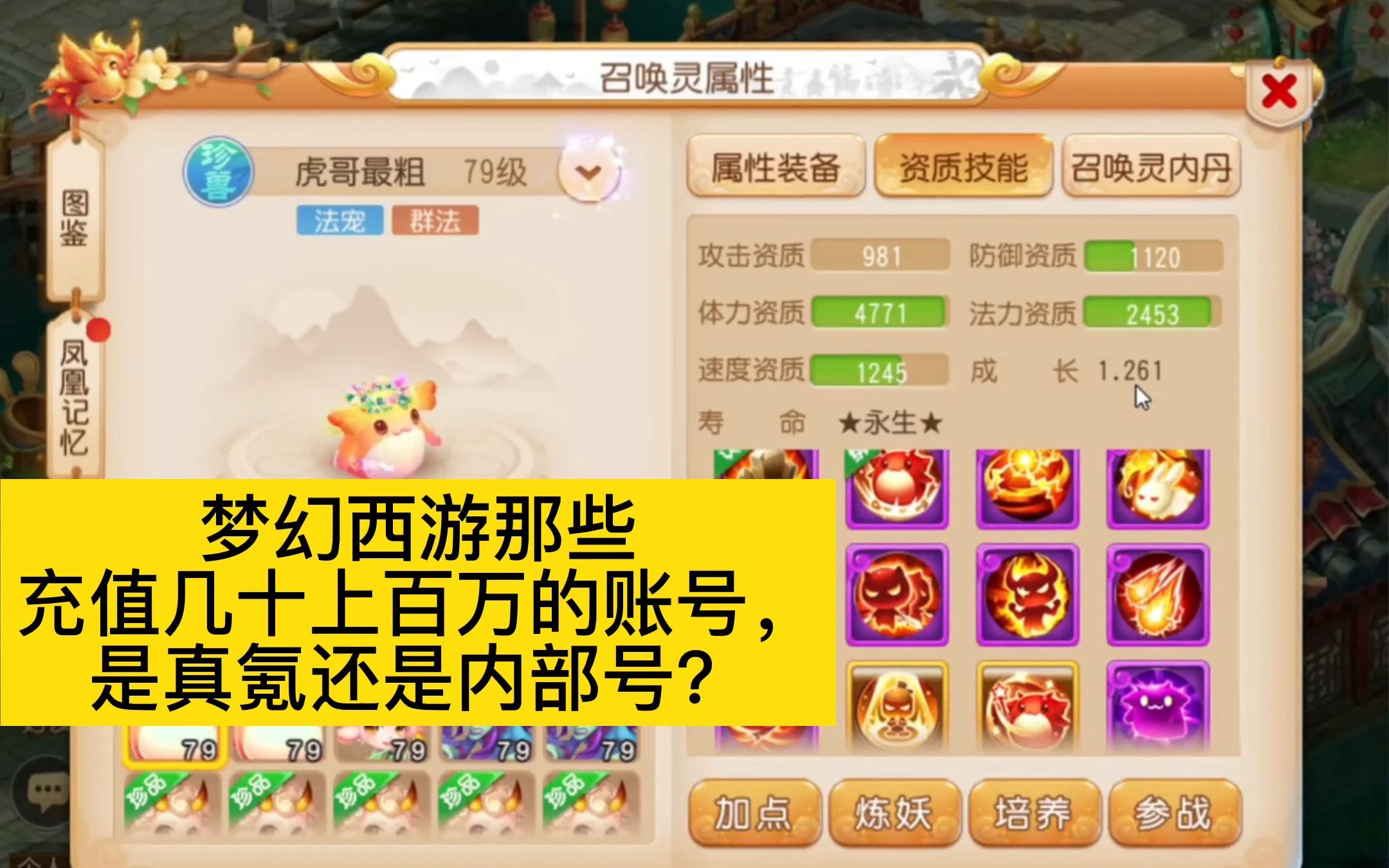 梦幻西游手游充值返利账号 梦幻手游加点加错了怎么办