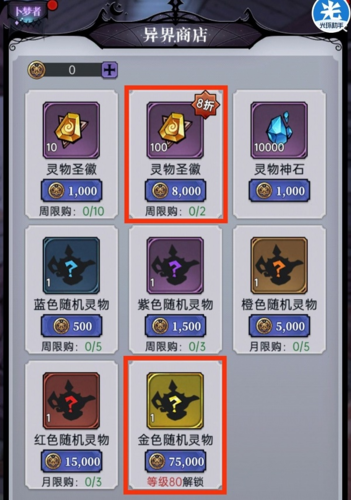 魔镜物语异界商店怎么换 对换方法攻略