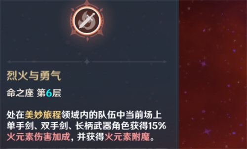 原神班尼特六命点了有什么影响 影响角色介绍