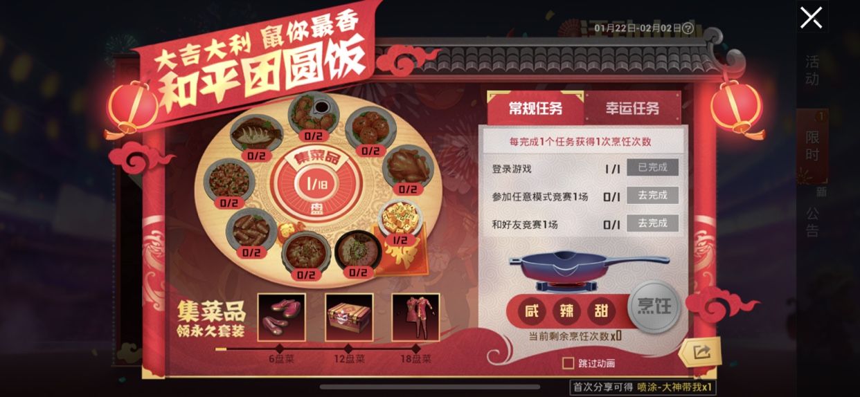 和平精英团圆饭怎么集菜品？团圆饭集菜品领永久时装方法一览[视频][多图]图片2