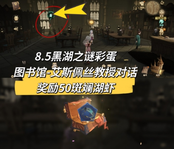 哈利波特魔法觉醒黑湖之谜彩蛋在哪 全收集攻略汇总