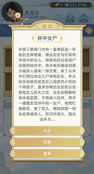 古代人生游戏卷宗案件选什么好？当官断案卷宗正确选择方法详解[视频][多图]图片3