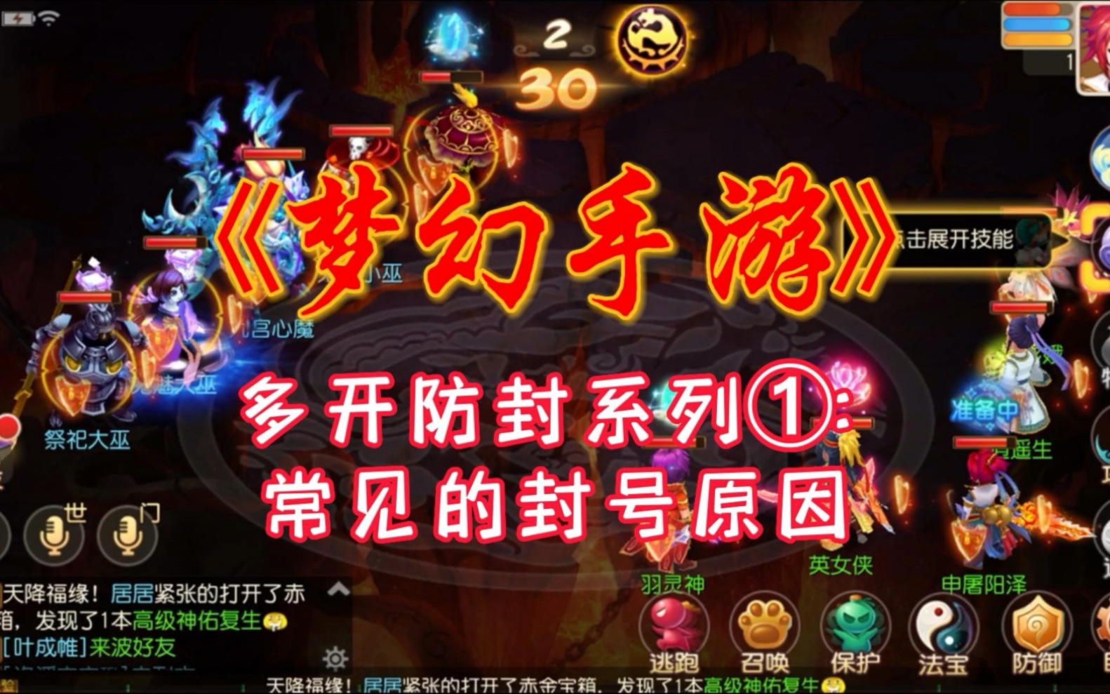 梦幻西游改手机号怎么更改实名认证 梦幻西游网页版等级前三怎么拿仙玉