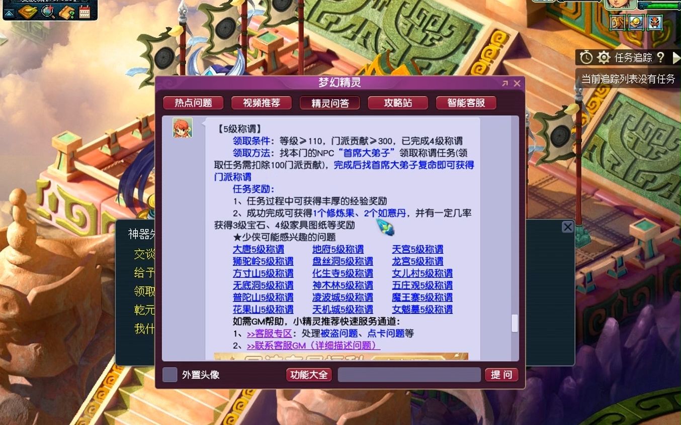 梦幻西游门派称谓大全图 对于你现在的工作岗位