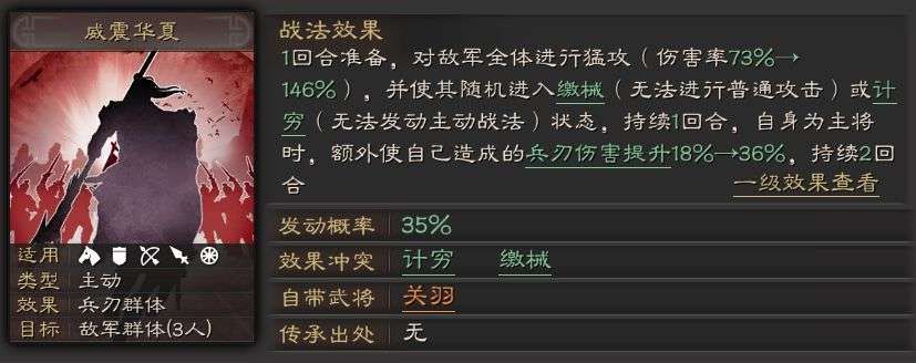 三国志战略版计穷战法有什么？计穷战法类型及用法详解[视频][多图]图片3