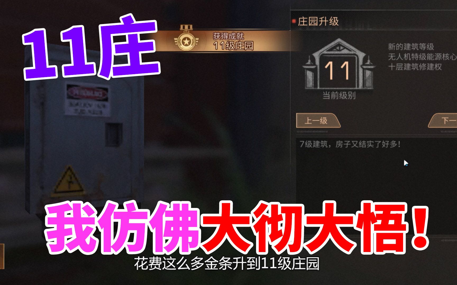 明日之后升11庄需要什么材料 你见过一个人办事狠能狠到什么程度