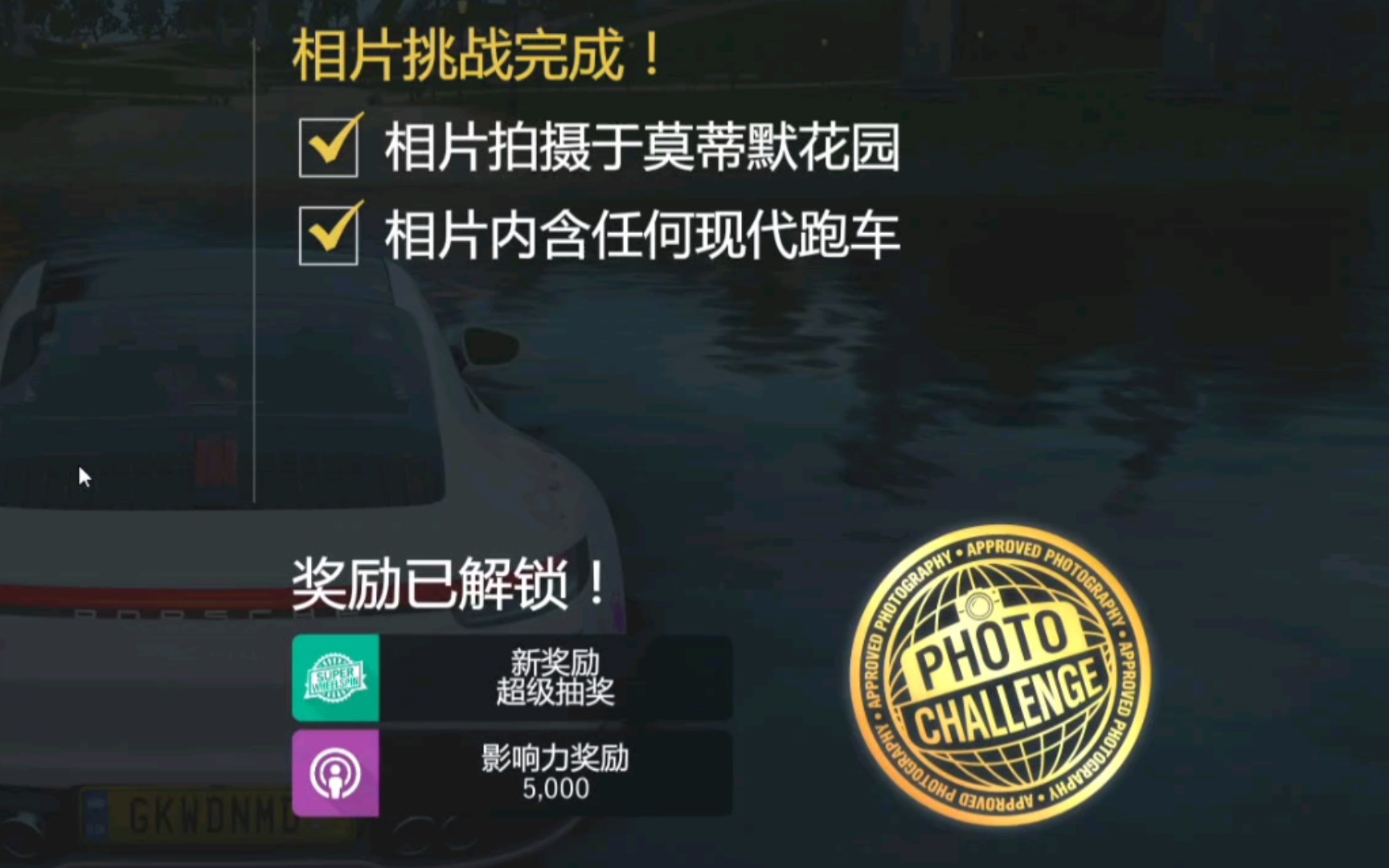 极限竞速:地平线4莫蒂默花园在哪 地平线4莫蒂默花园用什么车拍照