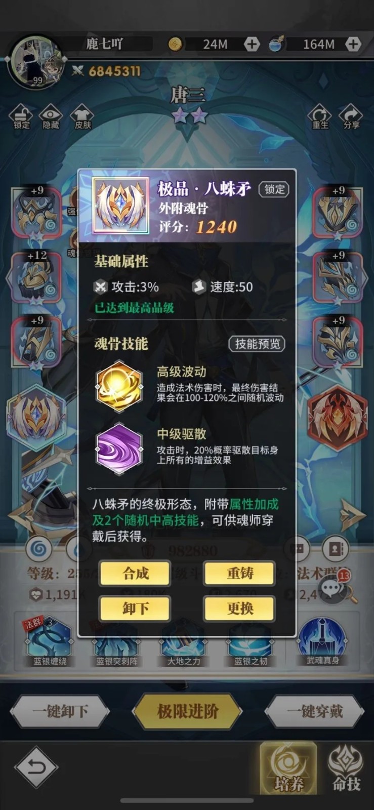 斗罗大陆武魂觉醒怎么刷新魂骨