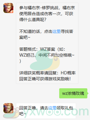 王者荣耀微信每日一题4月10日答案