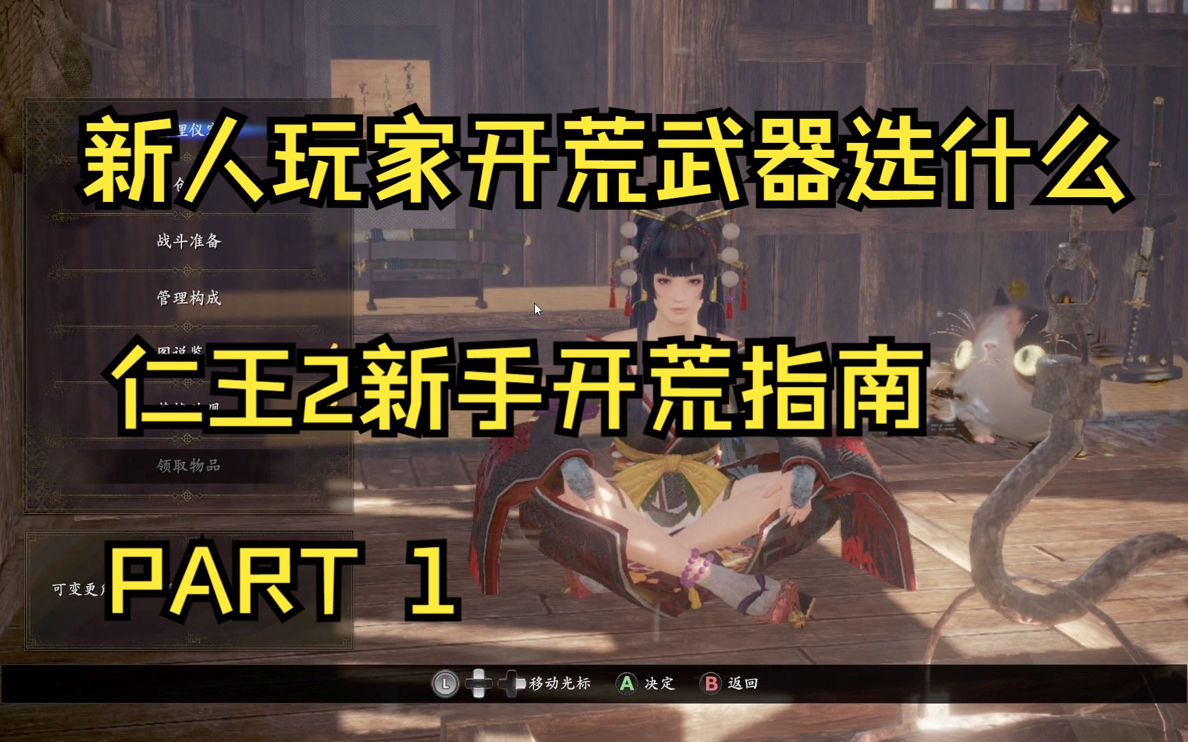 仁王哪个武器最好用 仁王2妖属性武器好用吗