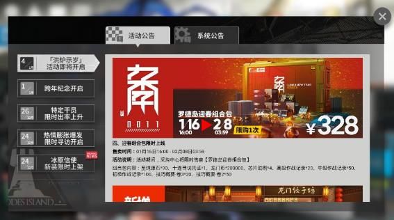 明日方舟新年、元旦、月卡礼包买什么好？礼包选择购买攻略[视频][多图]图片3