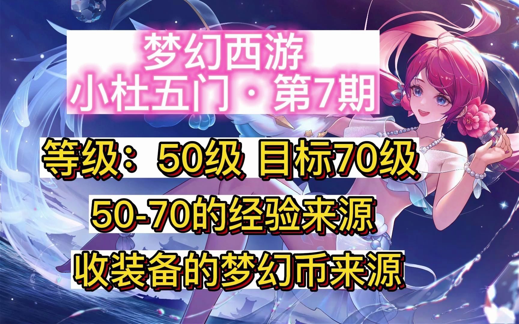 梦幻bb升级要多少经验才能升级 梦幻西游孩子成长多少才算合格