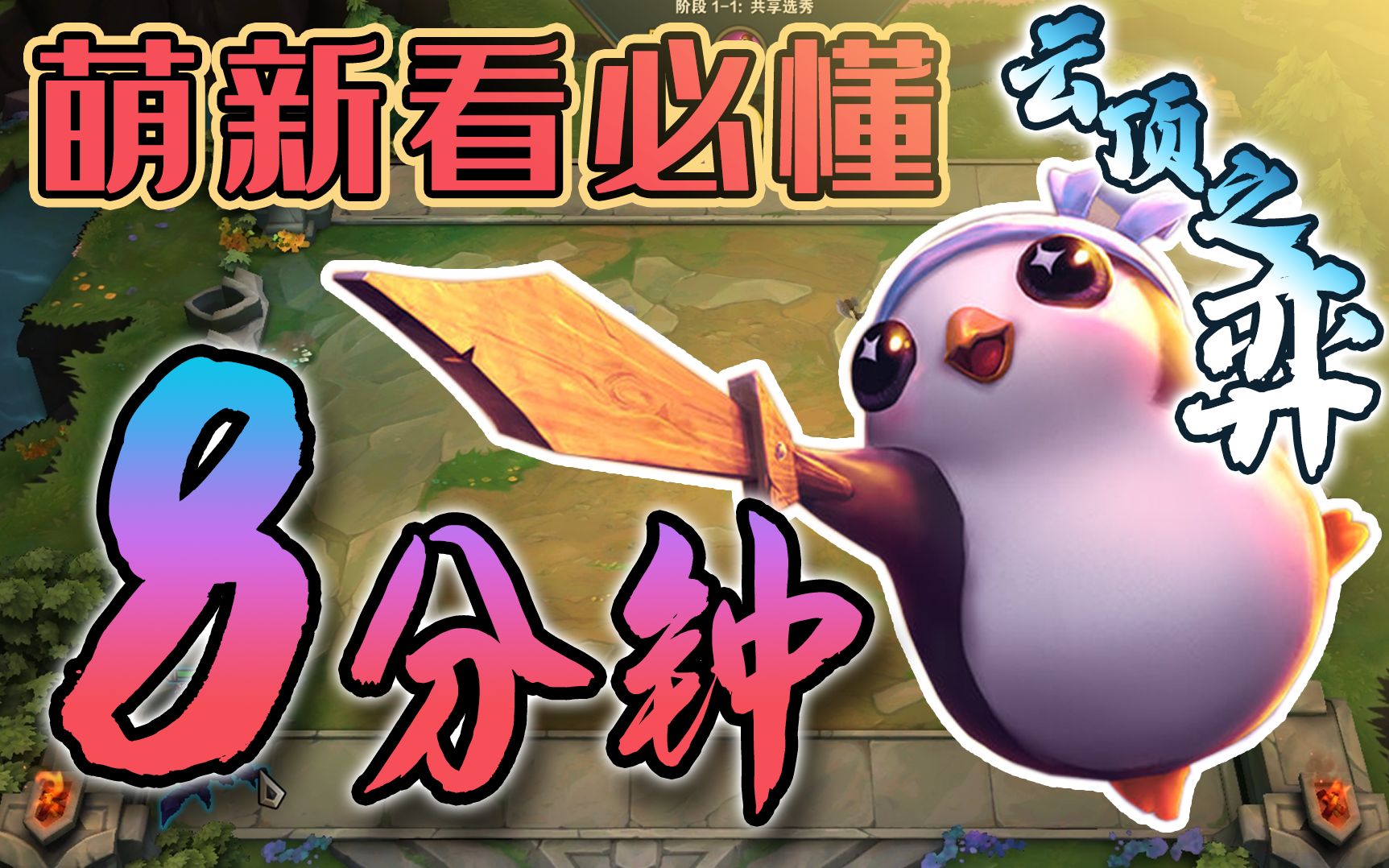 云顶之弈怎么发表情 云顶之弈问号怎么发