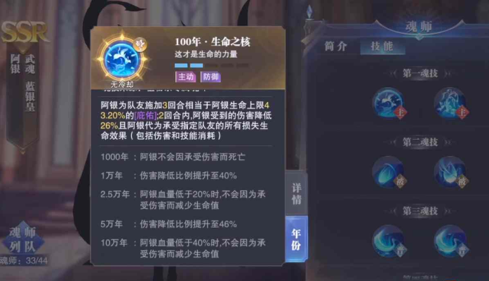 斗罗大陆手游双草阵容技能满