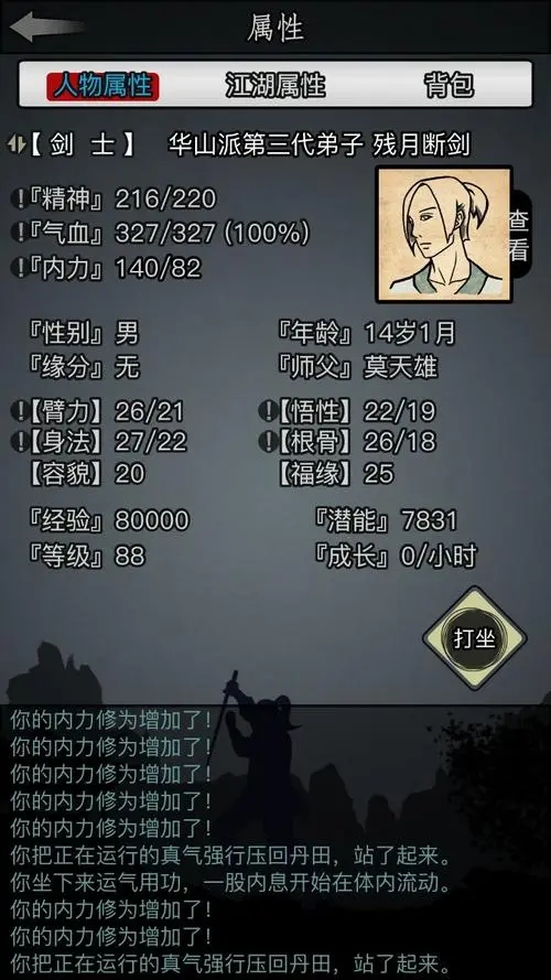 放置江湖传承任务攻略