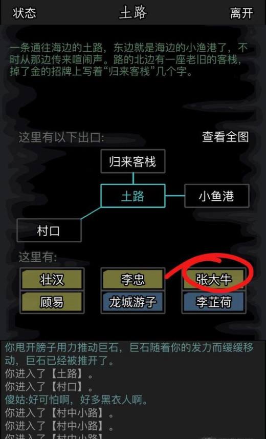 放置江湖传承任务攻略