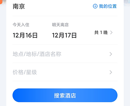 高旅纵横怎么预订酒店 轻松解决出行住宿问题