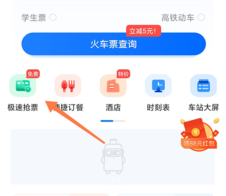 高旅纵横怎么抢票 帮助用户快速买票