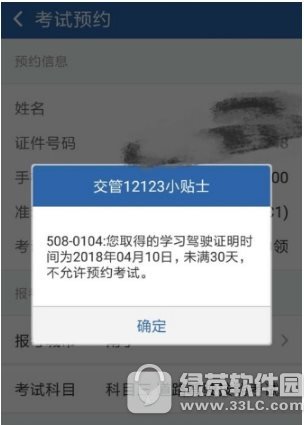 交管12123怎样继续预约 交管12123继续预约流程讲解