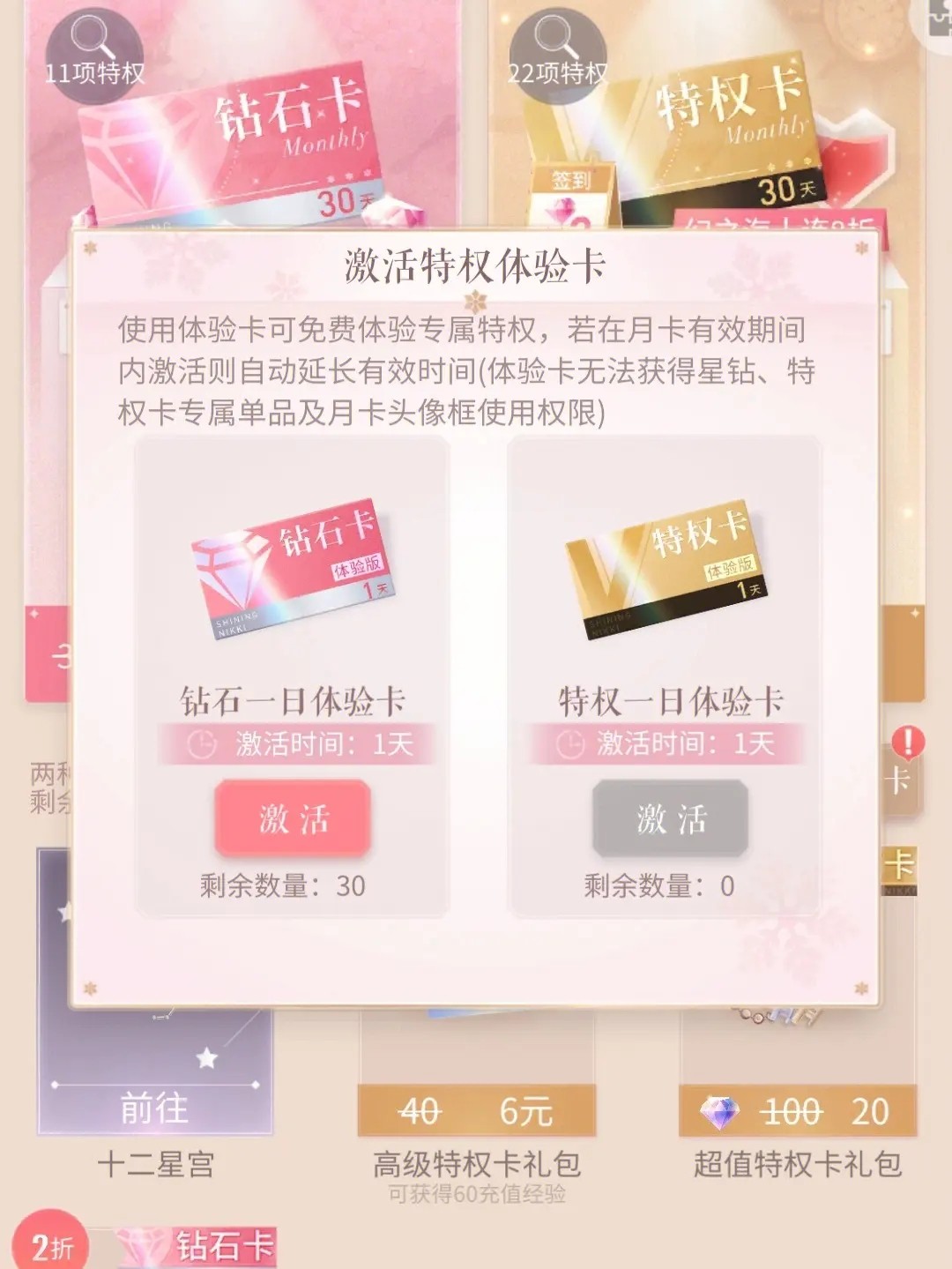 奇迹暖暖钻石任务体验卡怎么用