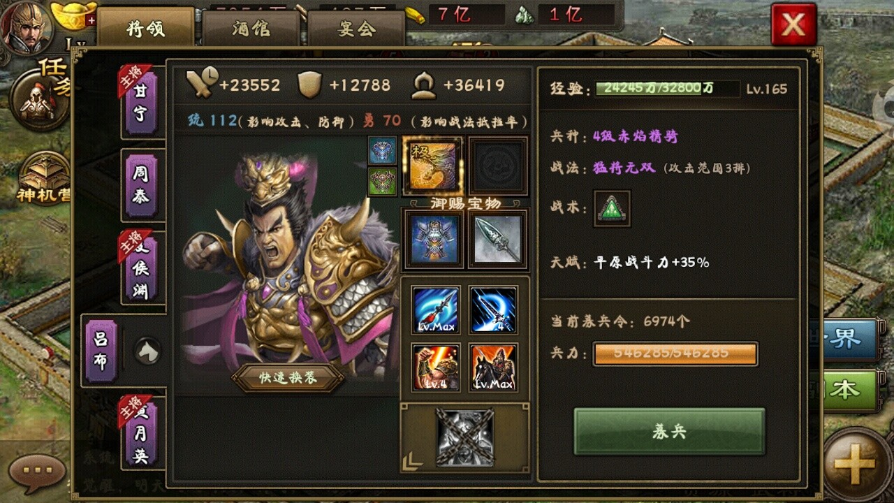攻城掠地40级的吕布没技能怎么使用