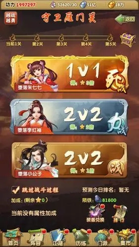 大掌门血战多少层通关