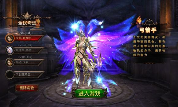 全民奇迹2弓箭手是什么元素