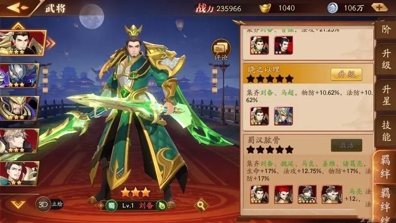 放开那三国3武将怎么合并